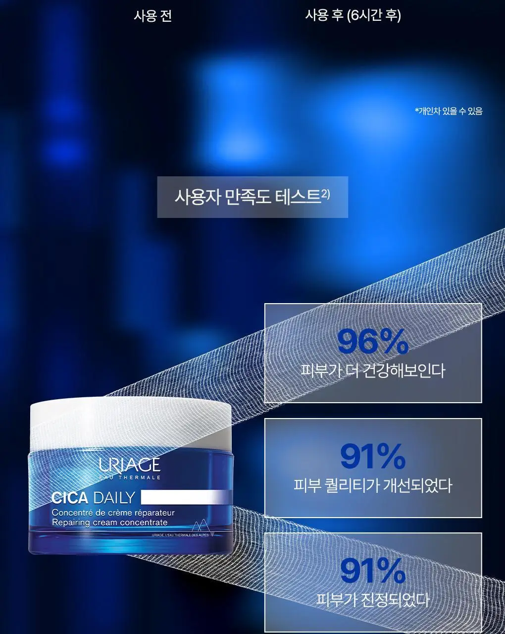 [손상탄력크림] 유리아쥬 시카 데일리 리페어 콘센트레 탄력 크림 50ml 상세페이지 14